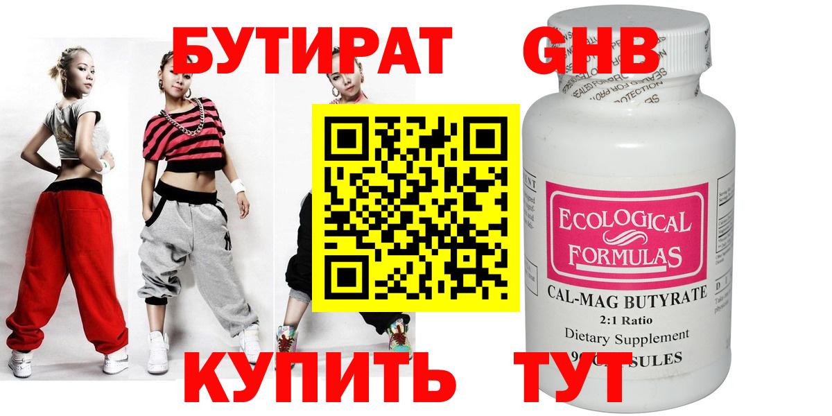 БУТИРАТ 1.4BDO  Вход с VPN  Гулькевичи 