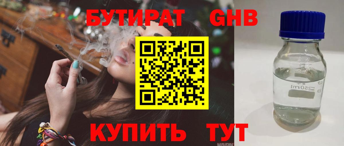 Бутират BDO 33% Гулькевичи