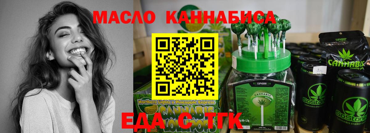 Еда ТГК конопля  Вход с VPN  Гулькевичи 