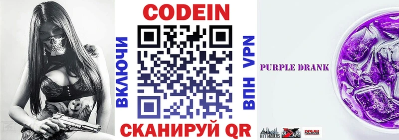 Codein напиток Lean (лин) Гулькевичи