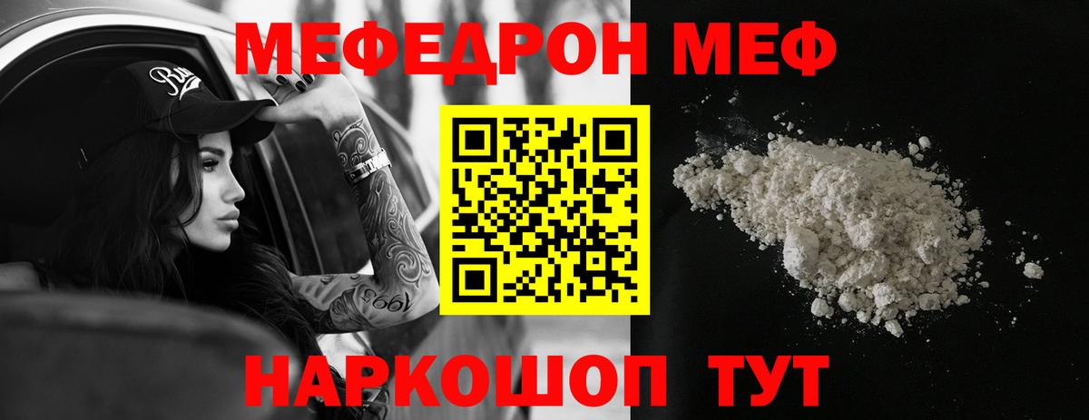 Меф мяу мяу кристаллы Гулькевичи